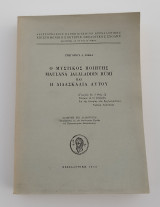 Ο μυστικός ποιητής Maulana Jalaladdin Rumi και η διδασκαλία του