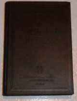 Οι Αποστολικοί Πατέρες 1953 βασ.μουστακη