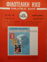 Φιλοτελική Ηχώ - Νο 25 - 27 - Ιανουάριος - Μάρτιος 1967