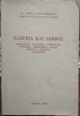 Ελεγεία και ίαμβος