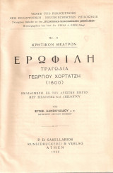 Ερωφίλη