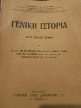 Γενική ιστορία μετά πολλών εικόνων