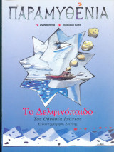 Παραμυθένια - Το δελφινόπαιδο