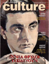 Περιοδικό Culture τεύχος 64