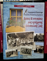 Κρίσεις και εντυπώσεις μιας οχτάχρονης διδασκαλικής ζωής : Αναμορφωτικό κατάστημα στοιχειώδους εκπαιδεύσεως Κορυδαλλού