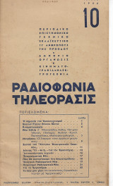 Ραδιοφωνία Τηλεόρασις τεύχος 4 1946