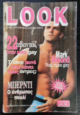 LOOK ( Λουκ... Η άλλη διάσταση του έρωτα ) Τεύχος 63