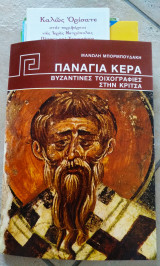 Παναγία Κερά, βυζαντινές τοιχογραφίες στην Κριτσά