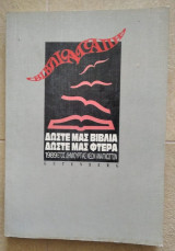 Βιβλιαγάπη, Για το παιδί και το βιβλίο