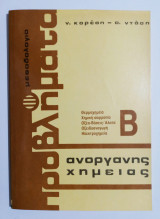 Μεθοδολογία προβλήματα ανόργανης χημείας Β - (Ε29).