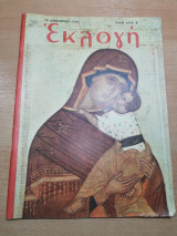 Εκλογή 18 Δεκεμβρίου 1960