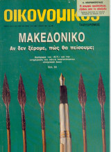 Οικονομικός ταχυδρόμος τεύχος 1988