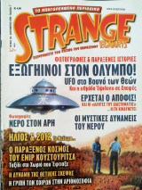 Περιοδικό strange τεύχος 124