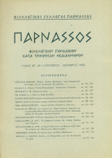 Παρνασσός, αρ. 4, Οκτώβριος-Δεκέμβριος 1983