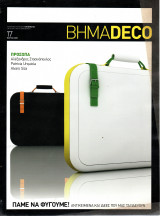 Βήμα Deco - τεύχος 17 - 2009
