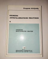 Κειμενα Αντιεγκληματικης Πολιτικης