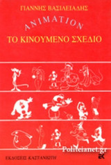 ΤΟ ΚΙΝΟΥΜΕΝΟ ΣΧΕΔΙΟ