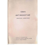 Θέματα Ακτινολογίας ( Ερωτήσεις-Απαντήσεις)