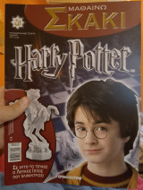 Μαθαίνω Σκάκι Harry Potter 20,