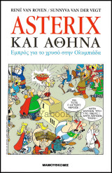 Αστερίξ: Asterix και Αθήνα - Εμπρός για το χρυσό στην Ολυμπιάδα