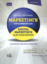 ΜΑΡΚΕΤΙΝΓΚ
