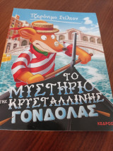 Τζερόνιμο Στιλτον - Το μυστήριο της κρυστάλλινης γόνδολας