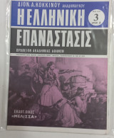 Περιοδικο Ελληνικη επανασταση #Α489