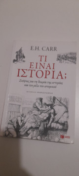 Τι είναι ιστορία;
