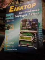 Ελέκτορ τεύχος 248
