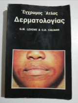 Έγχρωμος Άτλας δερματολογίας