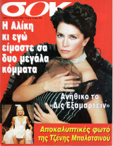 Περιοδικό Σοκ τεύχος 15