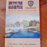 Ναυτική πνευματική Καλλιέργεια -τευχος 52