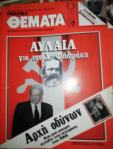 Πολιτικά Θέματα Τεύχος 815