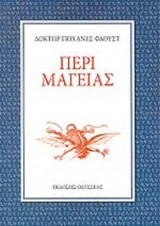 ΠΕΡΙ ΜΑΓΕΙΑΣ