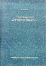 The Codex Sinaiticus and the Simonides Affair
