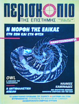 Περισκόπιο τεύχος 243