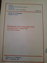 Παραχώρηση τεχνογνωσίας (know-how) στην κοινοτική έννομη τάξη του ανταγωνισμού