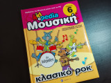 Kidepedia μουσική τόμος 6 κλασικό ροκ