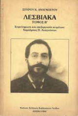 Λεσβιακά τόμος β