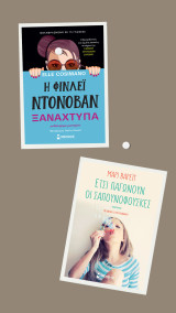 Σετ 2 βιβλίων