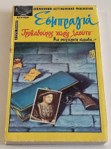 Τροβαδουρος Χωρις Λαουτο