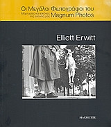 Οι μεγάλοι φωτογράφοι του magnum photos : elliott erwitt