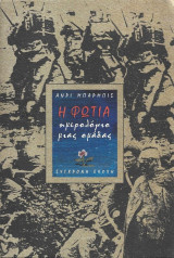 Η φωτιά