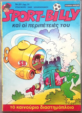 Sport-Billy και οι περιπέτειές του Νο 20