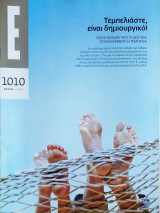 Έψιλον τεύχος 1010 - 22.08.10