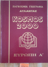 Ευρώπη Α΄ Κόσμος 2000, Παγκόσμιος Άτλαντας