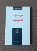 Ανθρωπισμός και τρομοκρατία