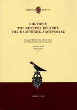 Επετηρίς του Κέντρου Ερεύνης της Ελληνικής Λαογραφίας, Τόμος 35-36