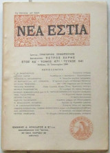 Νέα Εστία, τεύχος 541