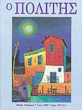 Ο ΠΟΛΙΤΗΣ ΤΕΥΧΟΣ 123 - ΙΟΥΝΙΟΣ 2004